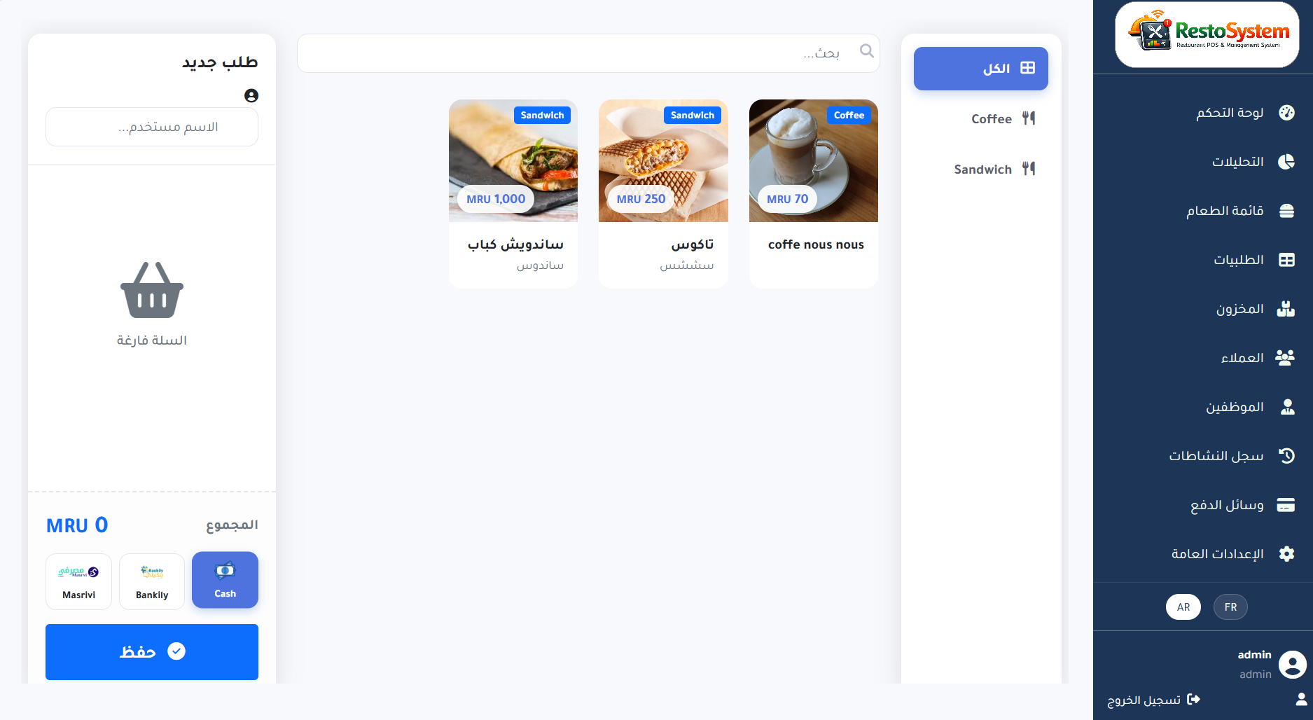  ريستو-سيستم (RestoSystem): منصة الإدارة الذكية والحل المتكامل لنقاط البيع والمطاعم العصرية" 